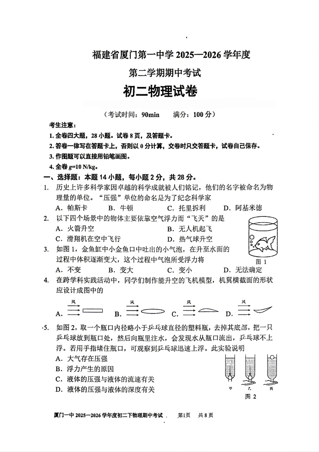期中真题|厦门一中2025-2026学年八年级下期中考试卷真题汇总 第5张