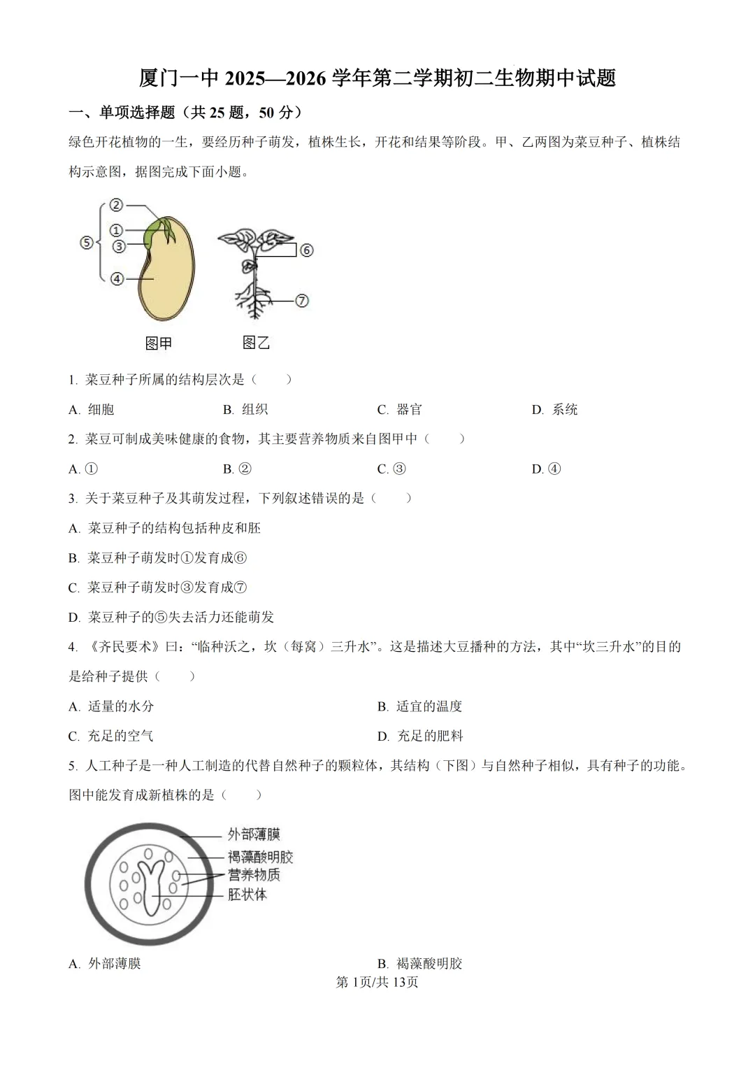 期中真题|厦门一中2025-2026学年八年级下期中考试卷真题汇总 第6张