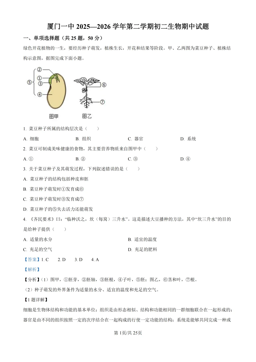 期中真题|厦门一中2025-2026学年八年级下期中考试卷真题汇总 第7张