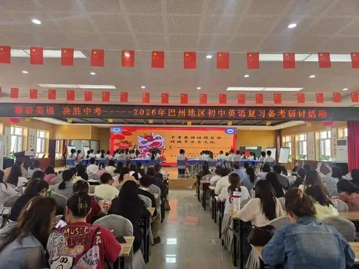 精研英语 决胜中考——2026年巴州初中英语中考复习备考研讨活动 第6张