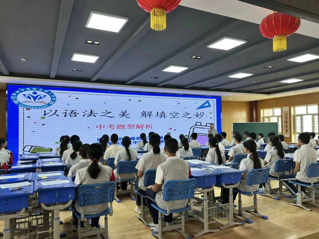 精研英语 决胜中考——2026年巴州初中英语中考复习备考研讨活动 第12张