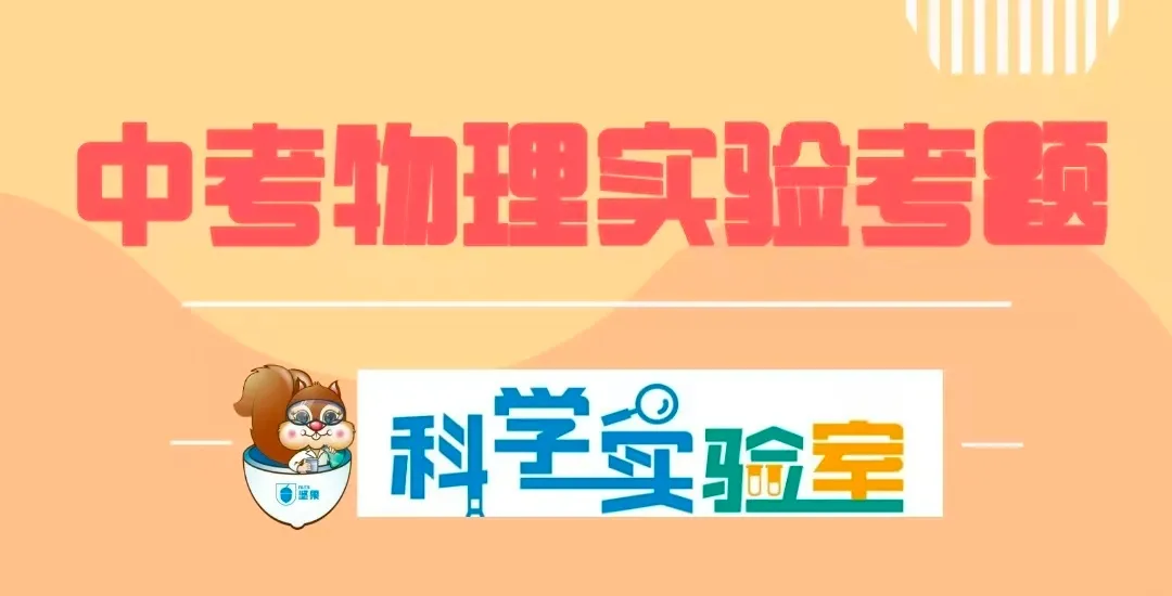 25年衡水中考主城区物理化学生物实验考题及评分标准 第18张