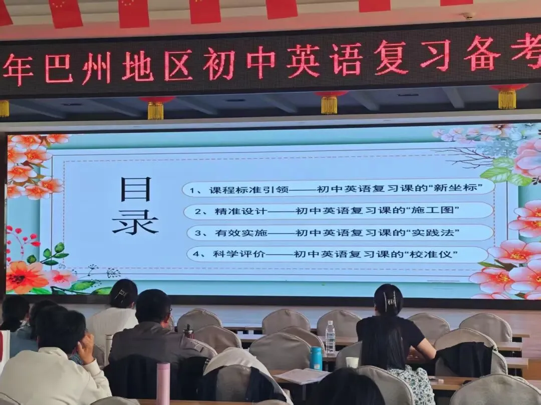 精研英语 决胜中考——2026年巴州初中英语中考复习备考研讨活动 第20张