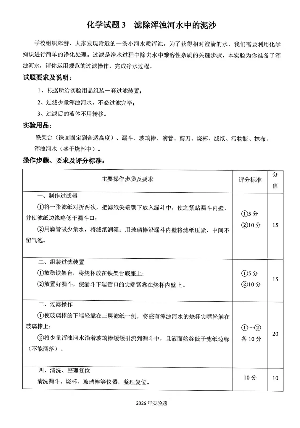 25年衡水中考主城区物理化学生物实验考题及评分标准 第26张
