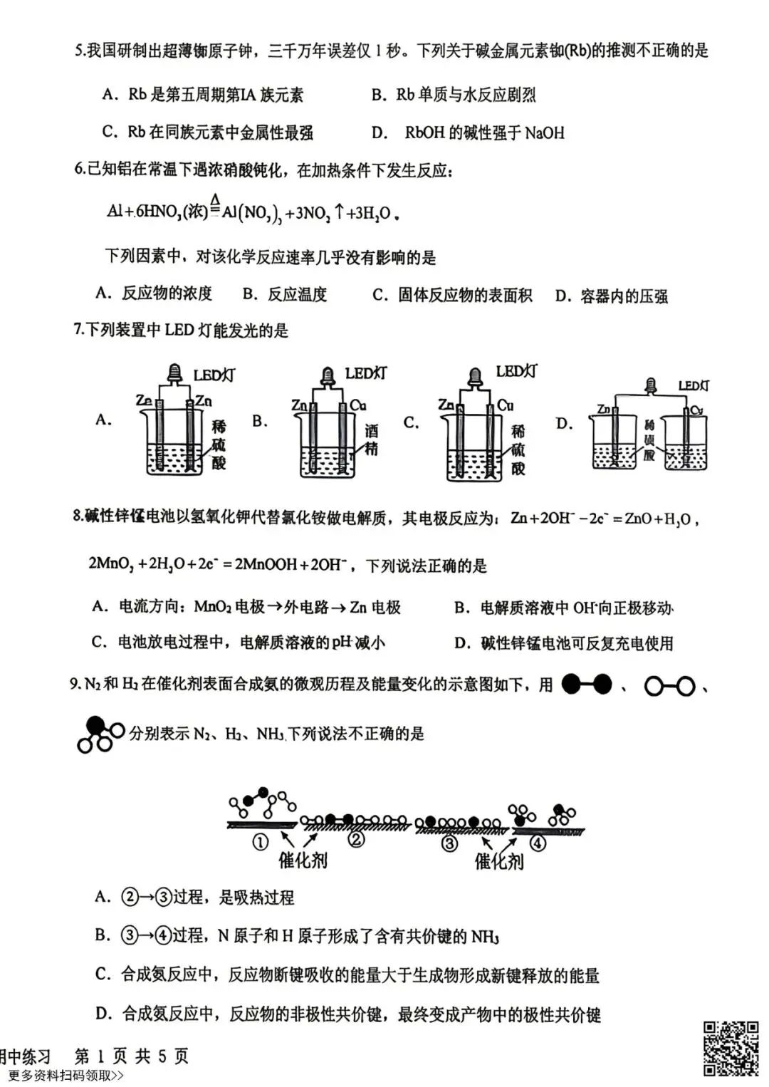 2026北京育英学校高一(下)期中化学试卷(含答案) 第2张