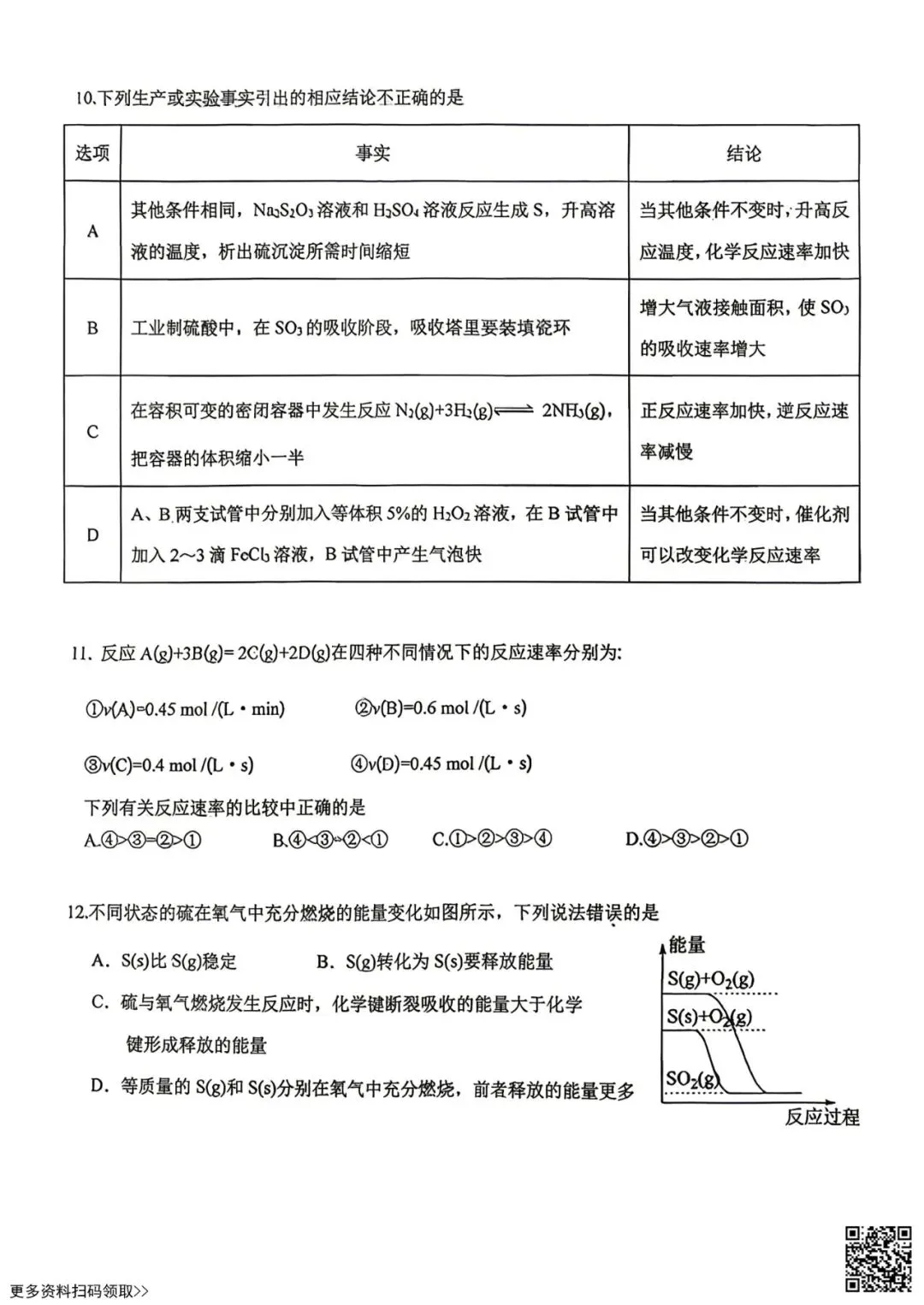 2026北京育英学校高一(下)期中化学试卷(含答案) 第3张