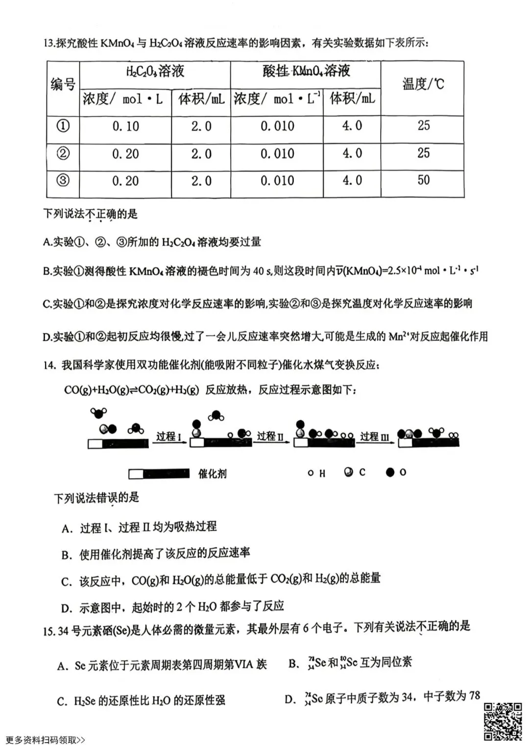 2026北京育英学校高一(下)期中化学试卷(含答案) 第4张