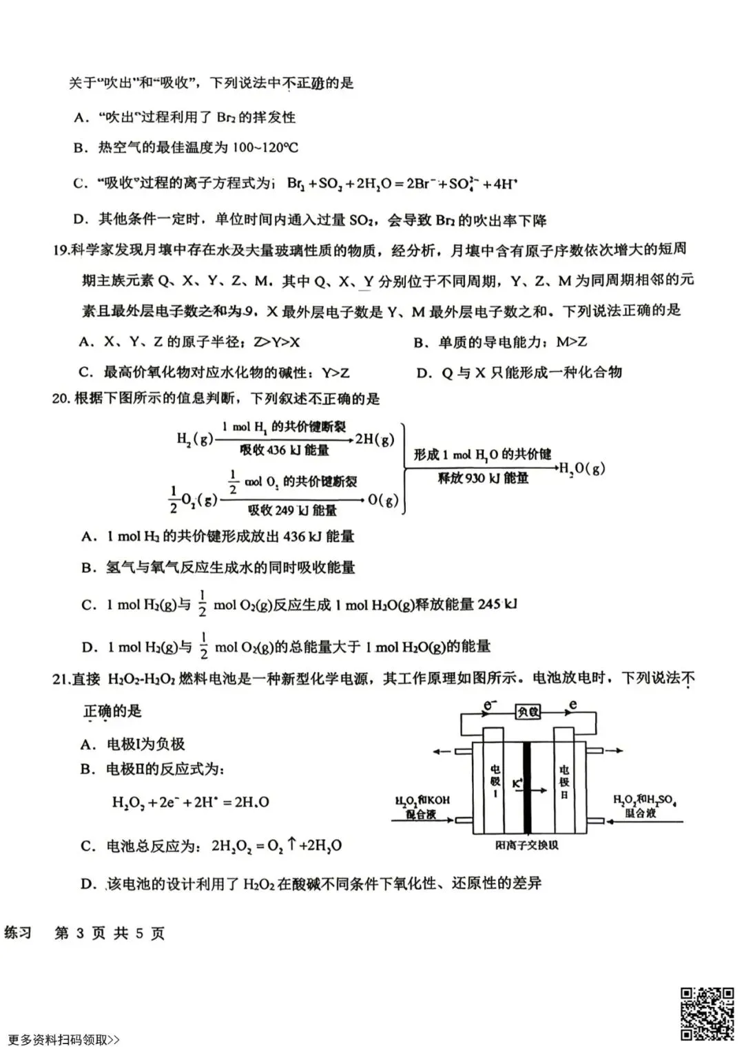 2026北京育英学校高一(下)期中化学试卷(含答案) 第6张