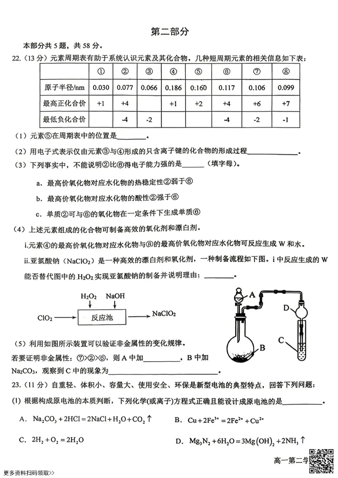 2026北京育英学校高一(下)期中化学试卷(含答案) 第7张