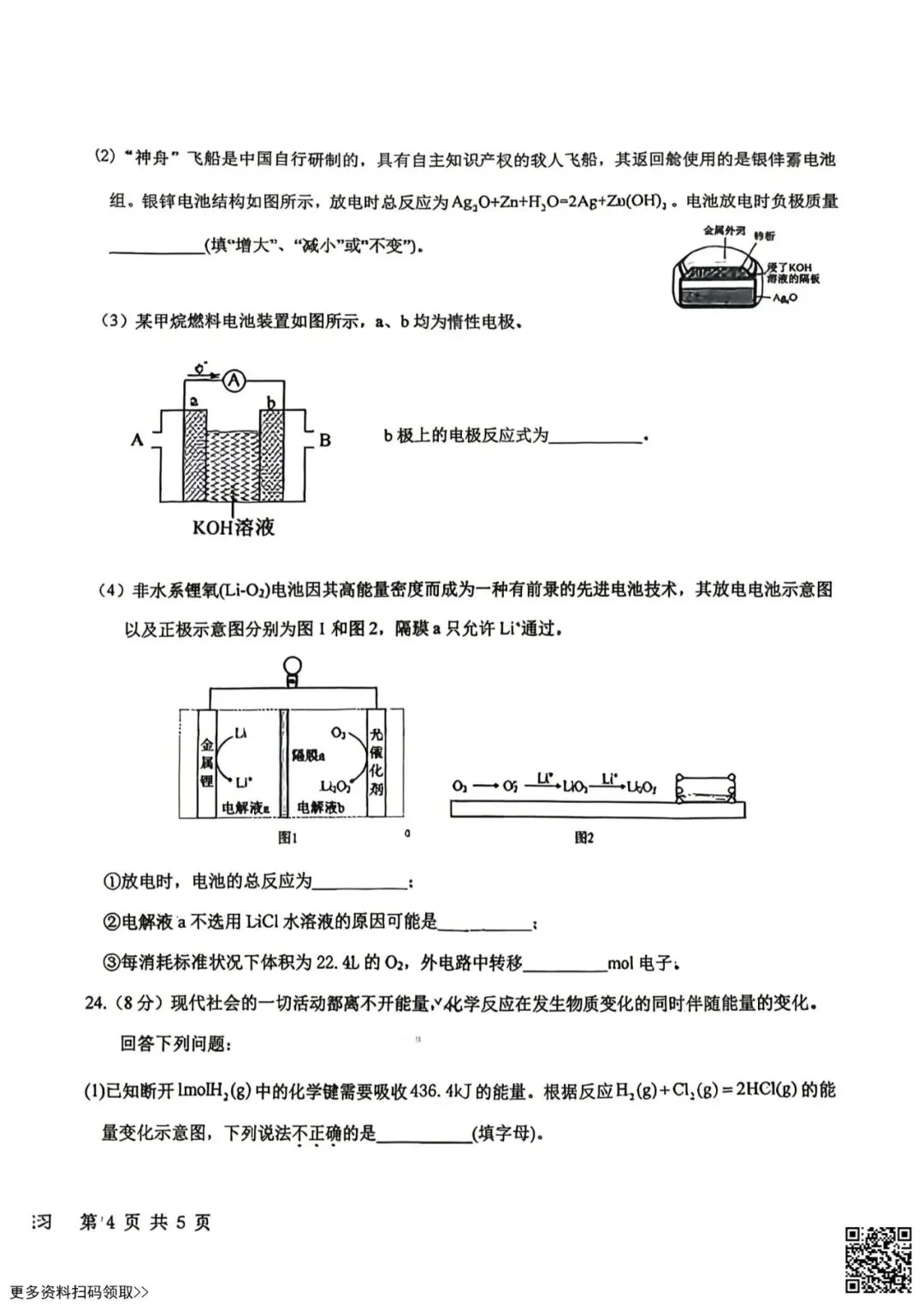 2026北京育英学校高一(下)期中化学试卷(含答案) 第8张