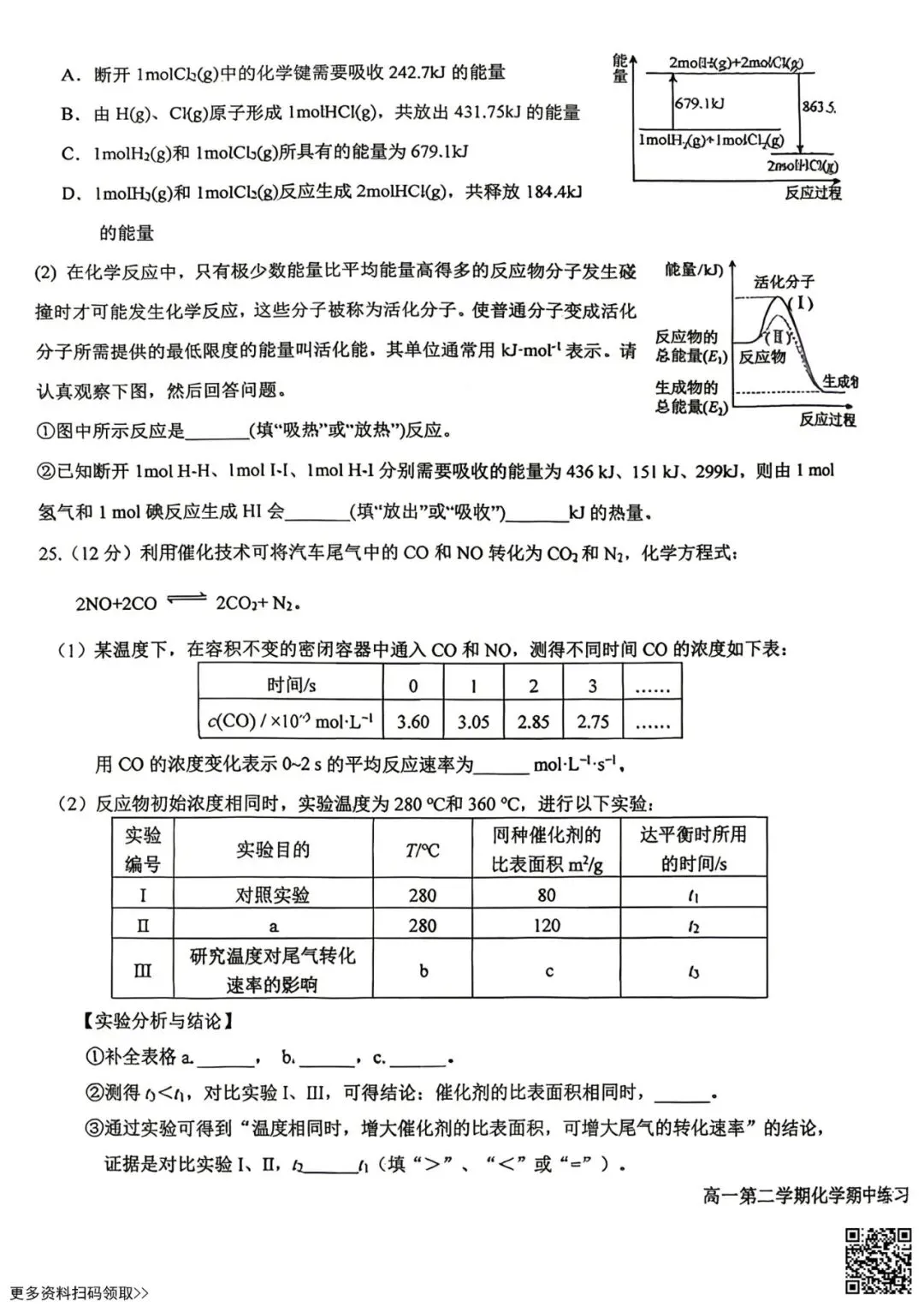 2026北京育英学校高一(下)期中化学试卷(含答案) 第9张