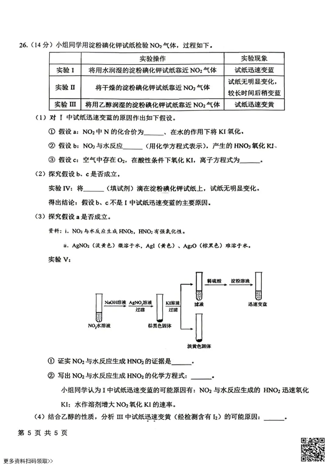 2026北京育英学校高一(下)期中化学试卷(含答案) 第10张