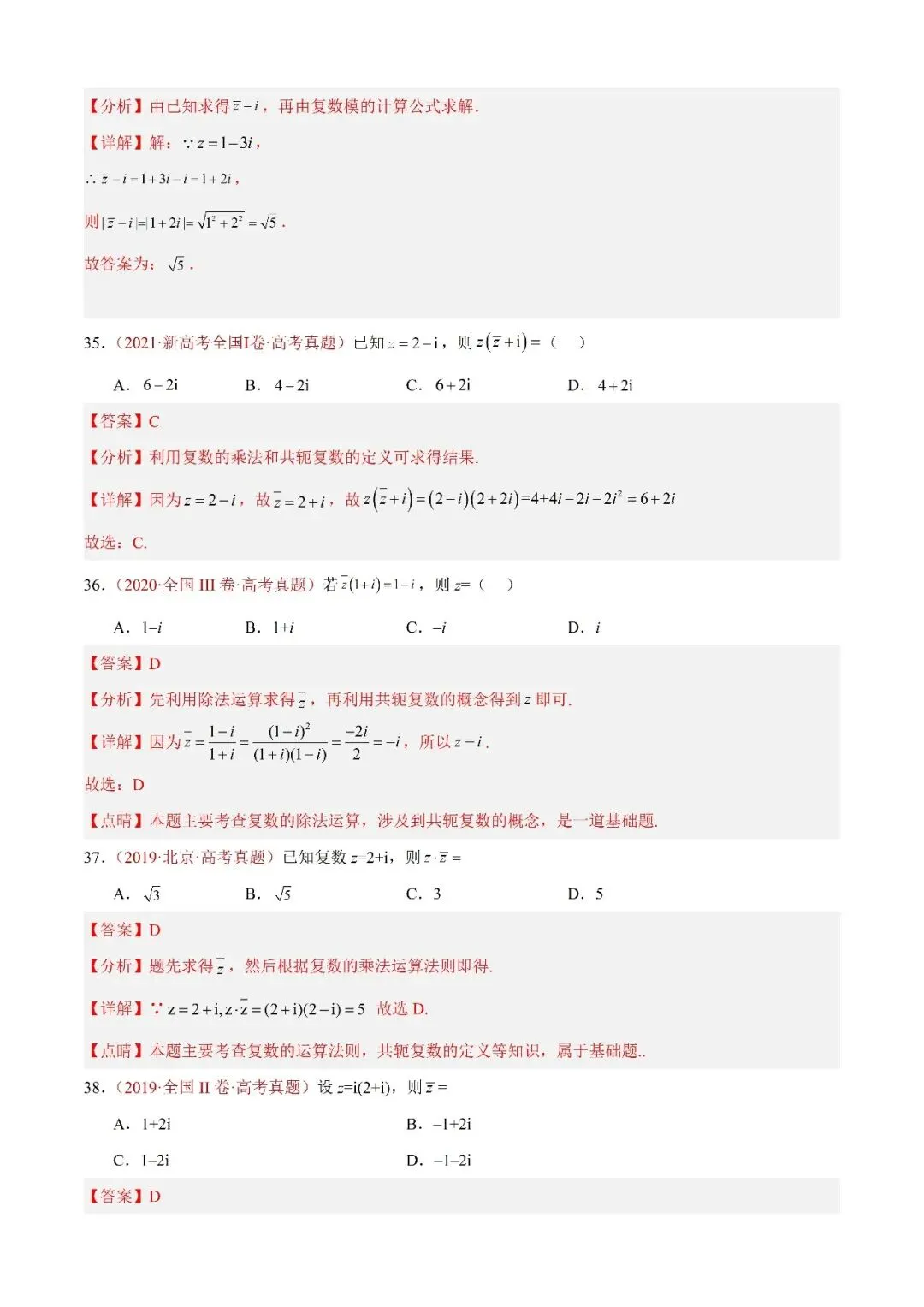 数学高考真题——题型分类+解题方法+真题讲练(专题02 复数) 第11张