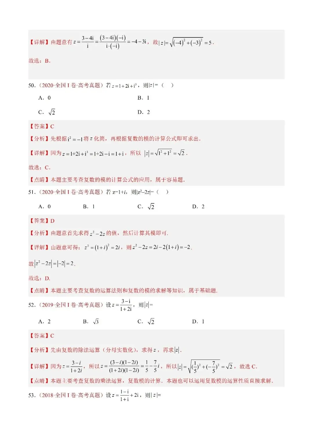 数学高考真题——题型分类+解题方法+真题讲练(专题02 复数) 第15张