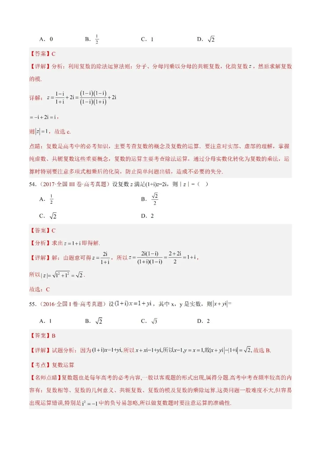 数学高考真题——题型分类+解题方法+真题讲练(专题02 复数) 第16张