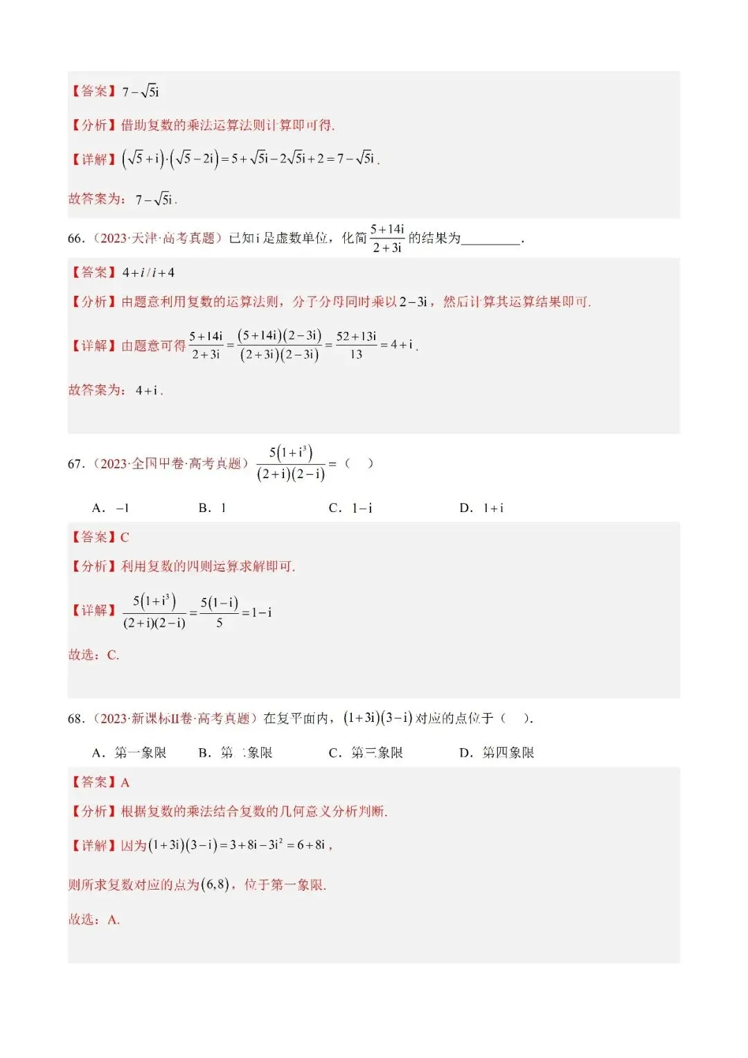 数学高考真题——题型分类+解题方法+真题讲练(专题02 复数) 第20张