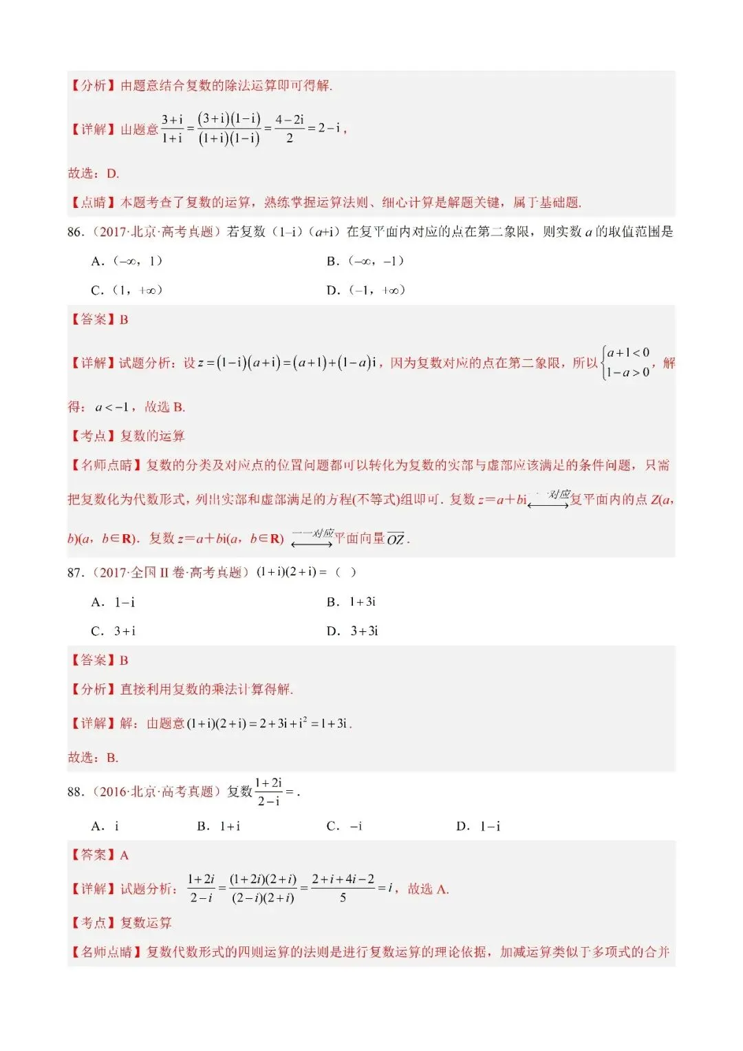 数学高考真题——题型分类+解题方法+真题讲练(专题02 复数) 第25张