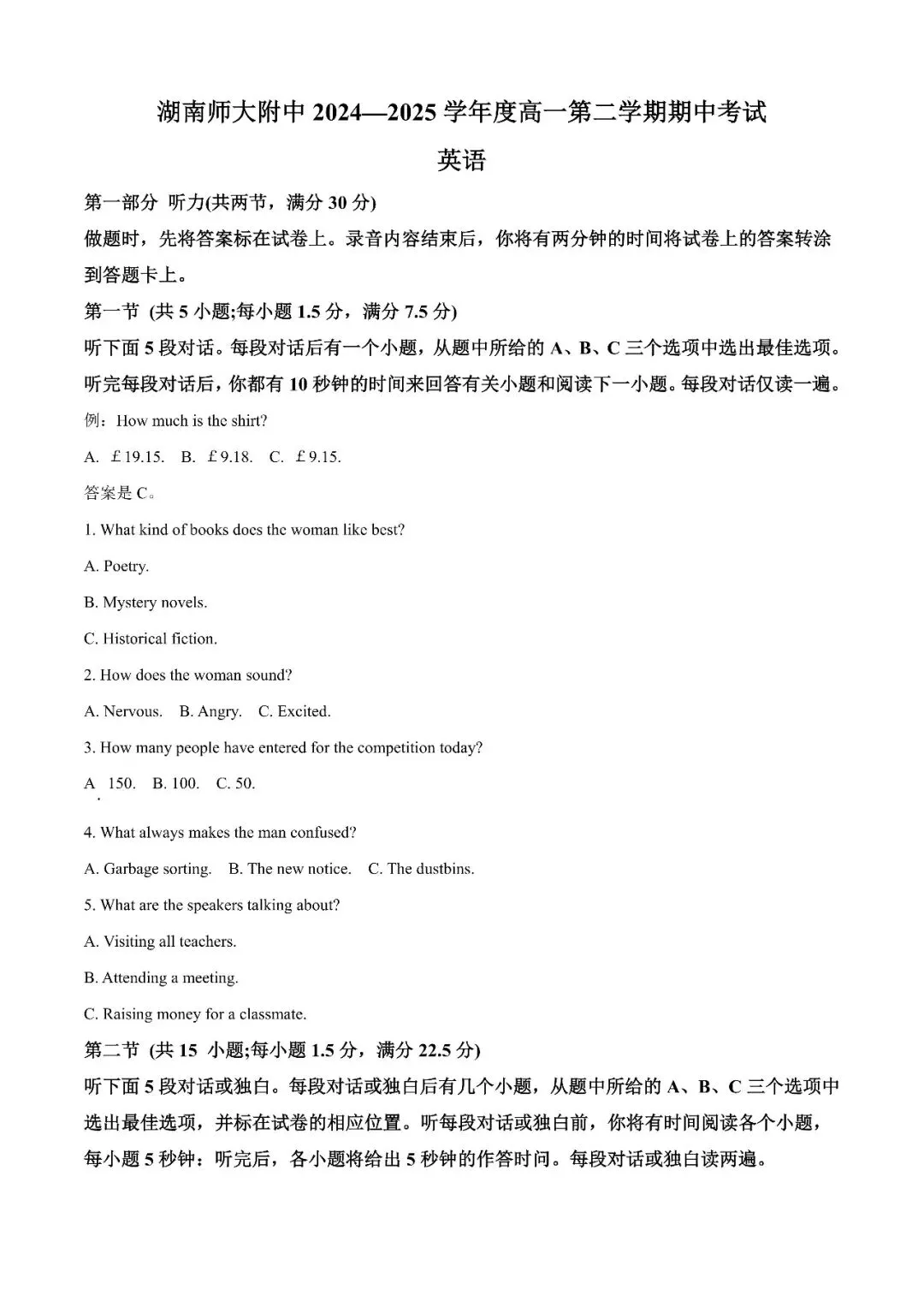 【真题汇总】——2025年长沙高一下册期中语文英语试卷+参考答案(免费领取) 第9张