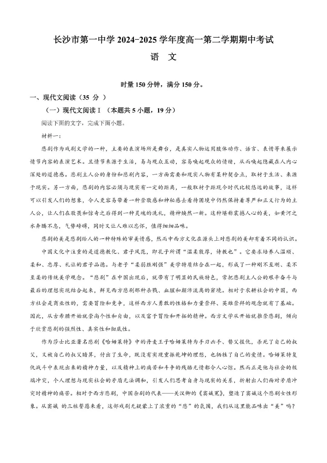 【真题汇总】——2025年长沙高一下册期中语文英语试卷+参考答案(免费领取) 第10张