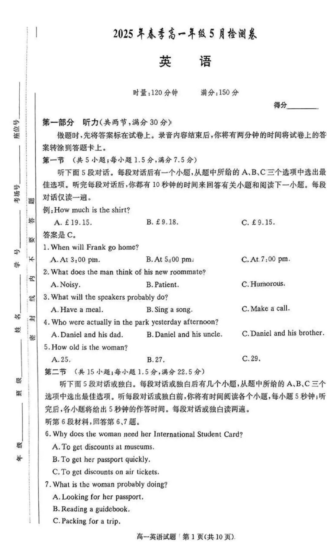 【真题汇总】——2025年长沙高一下册期中语文英语试卷+参考答案(免费领取) 第11张