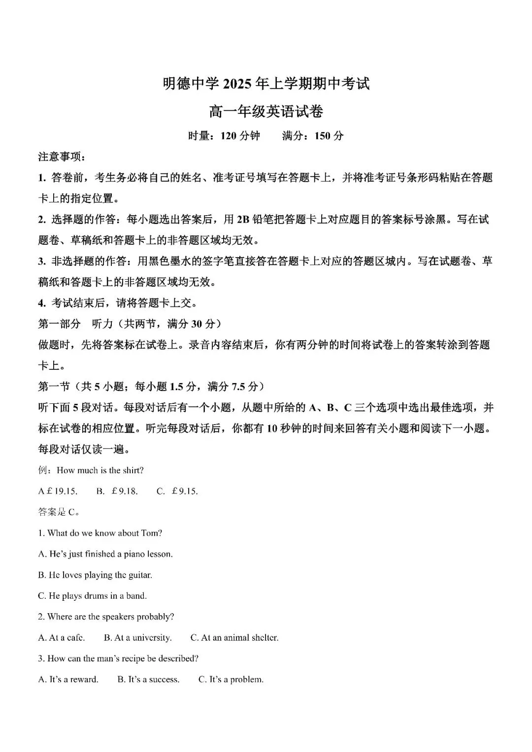 【真题汇总】——2025年长沙高一下册期中语文英语试卷+参考答案(免费领取) 第12张