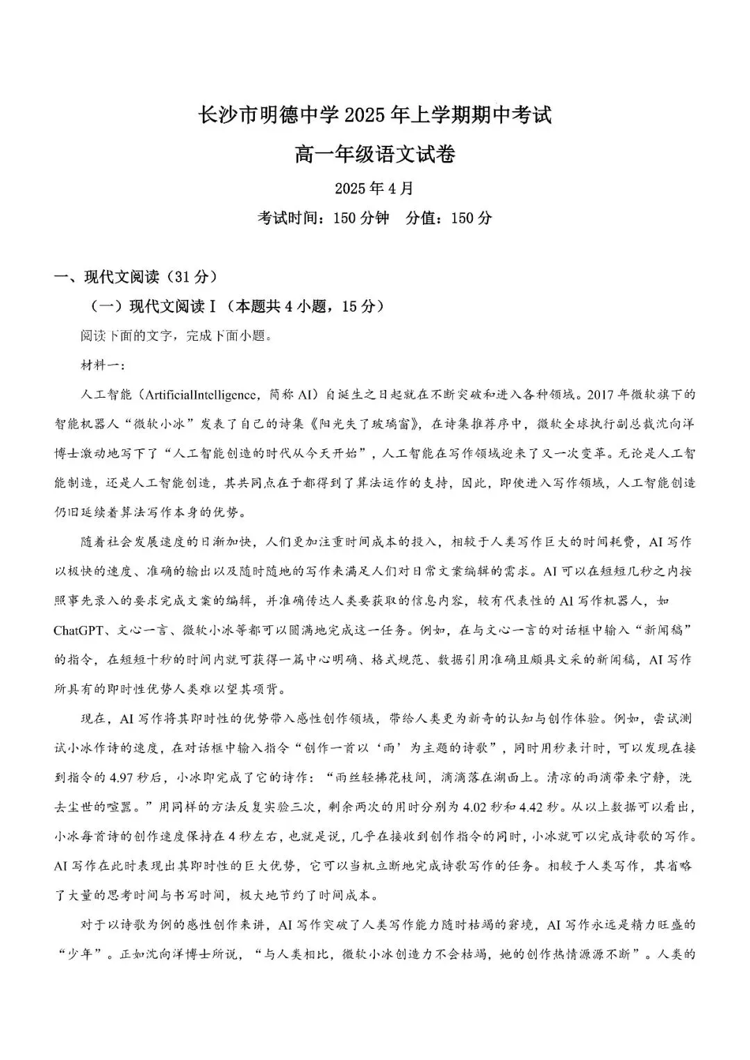 【真题汇总】——2025年长沙高一下册期中语文英语试卷+参考答案(免费领取) 第13张