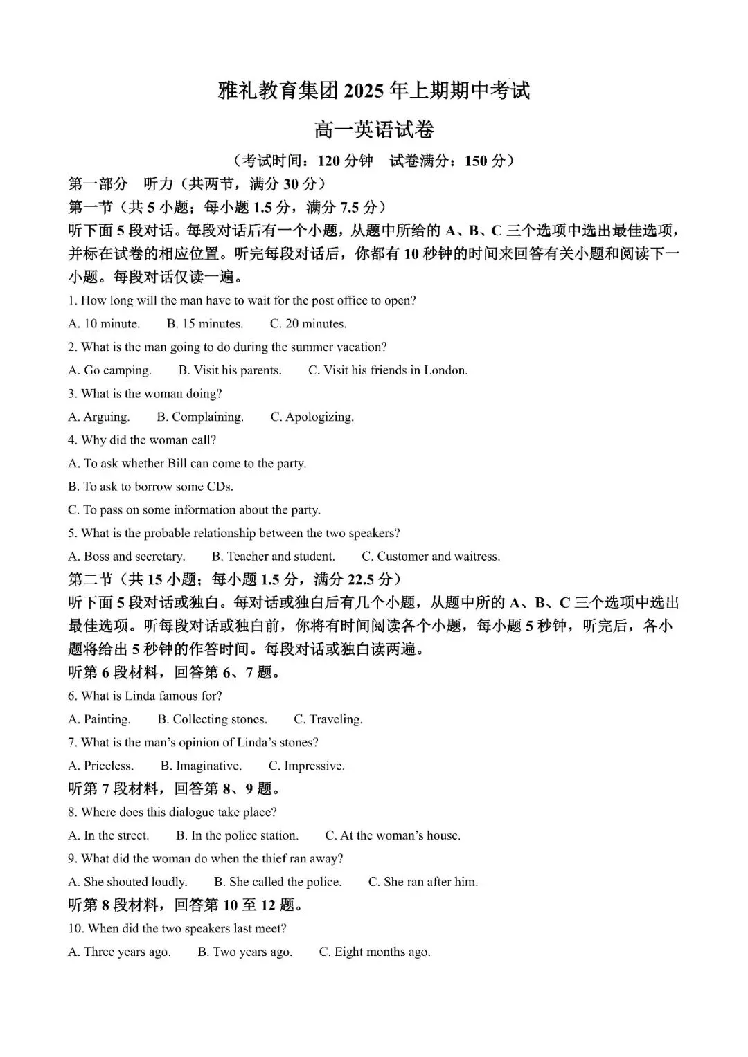 【真题汇总】——2025年长沙高一下册期中语文英语试卷+参考答案(免费领取) 第14张