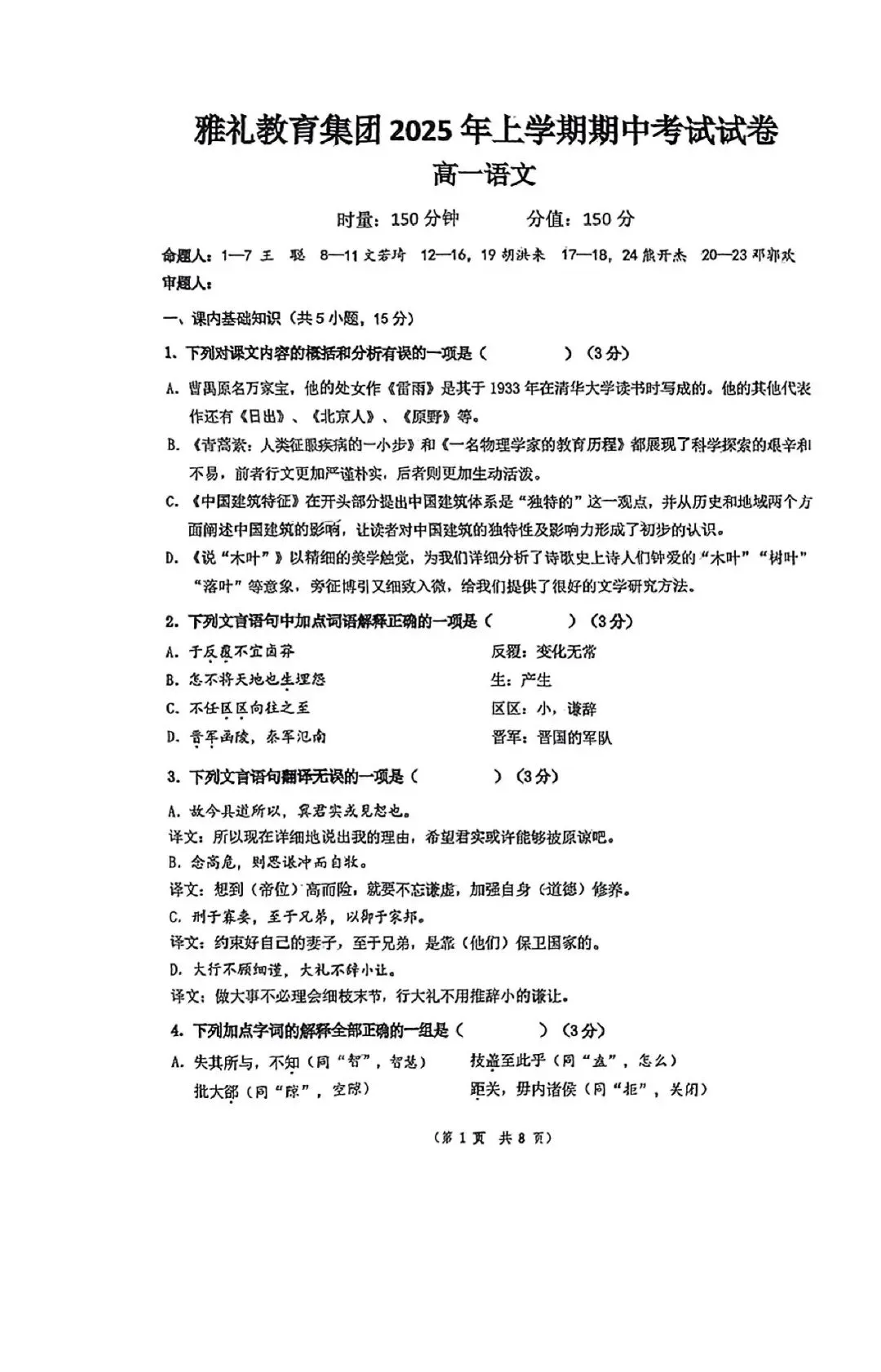 【真题汇总】——2025年长沙高一下册期中语文英语试卷+参考答案(免费领取) 第15张