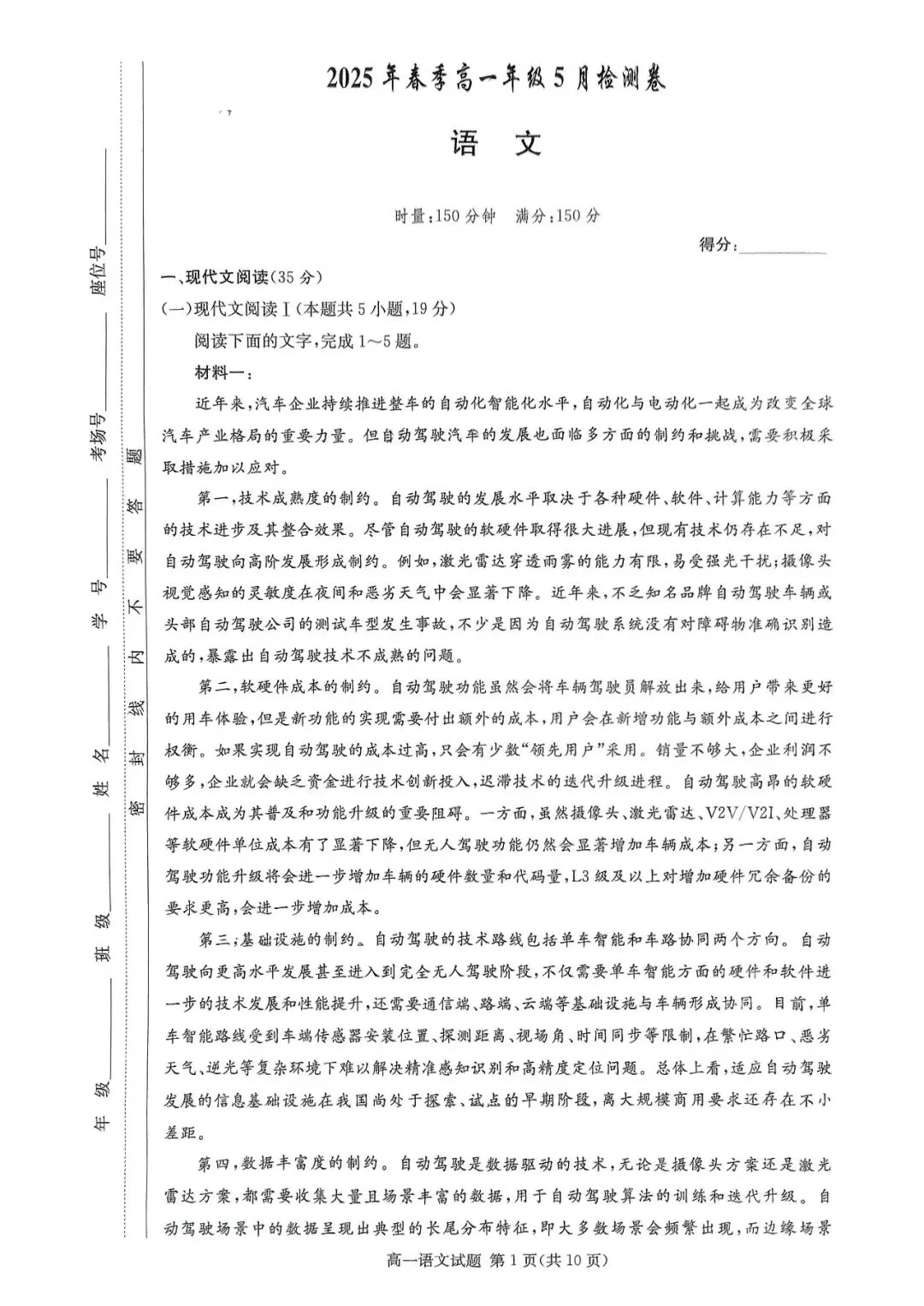 【真题汇总】——2025年长沙高一下册期中语文英语试卷+参考答案(免费领取) 第16张
