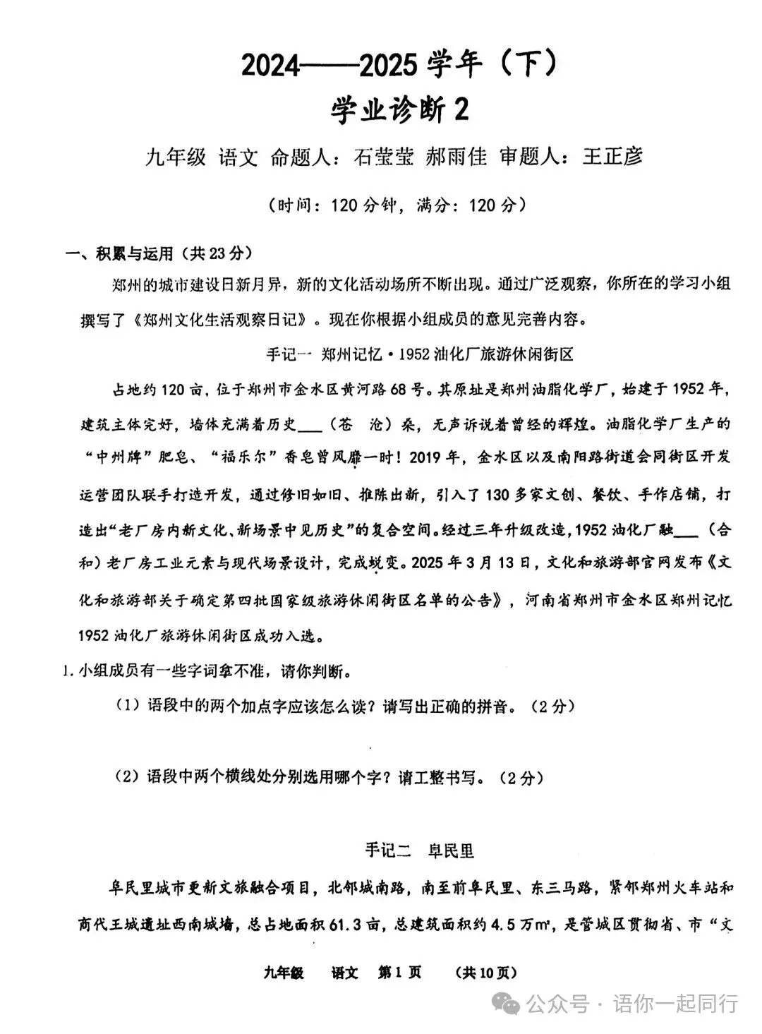 (中考二模)2025年河南省实验中学语文中考二模试题卷及答案 第1张