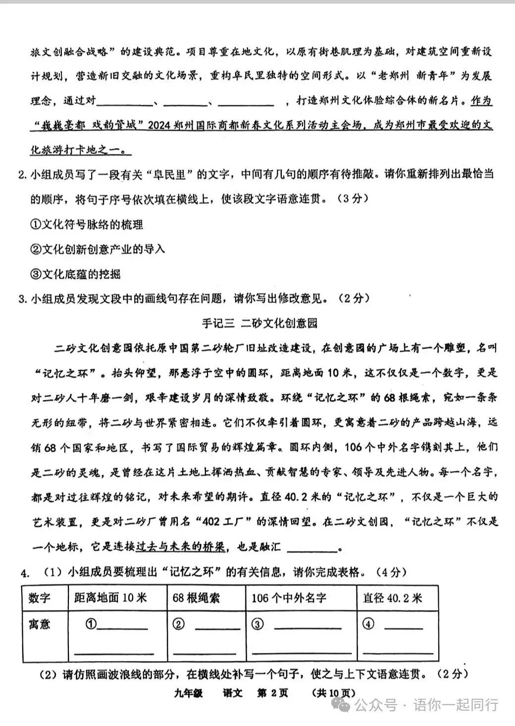 (中考二模)2025年河南省实验中学语文中考二模试题卷及答案 第2张