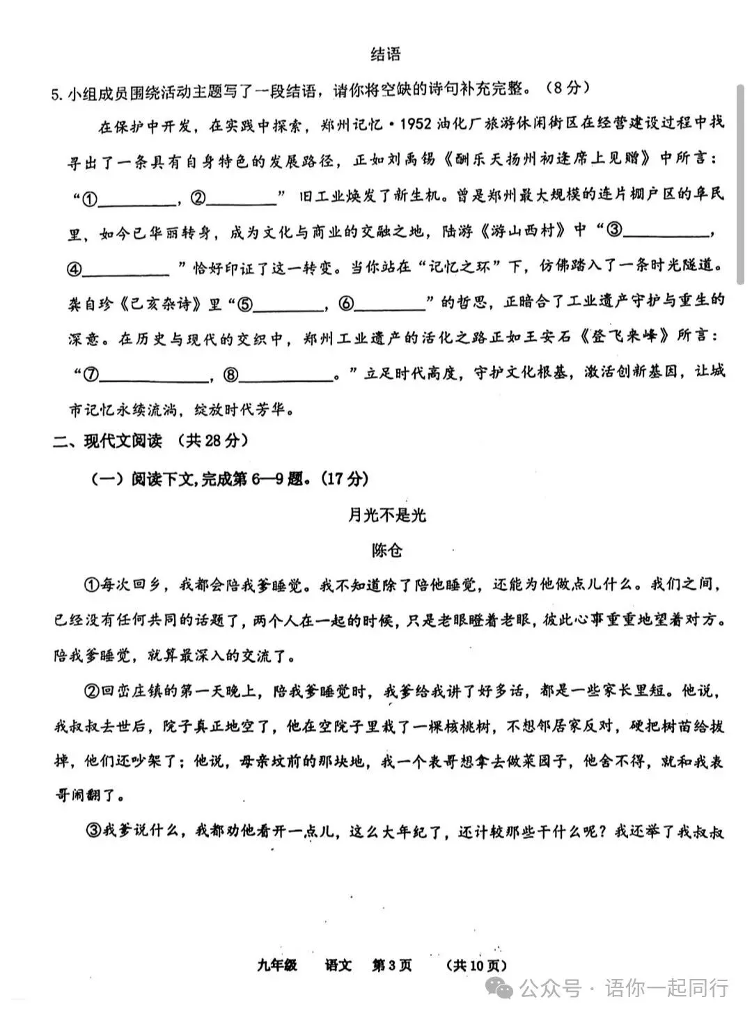 (中考二模)2025年河南省实验中学语文中考二模试题卷及答案 第3张