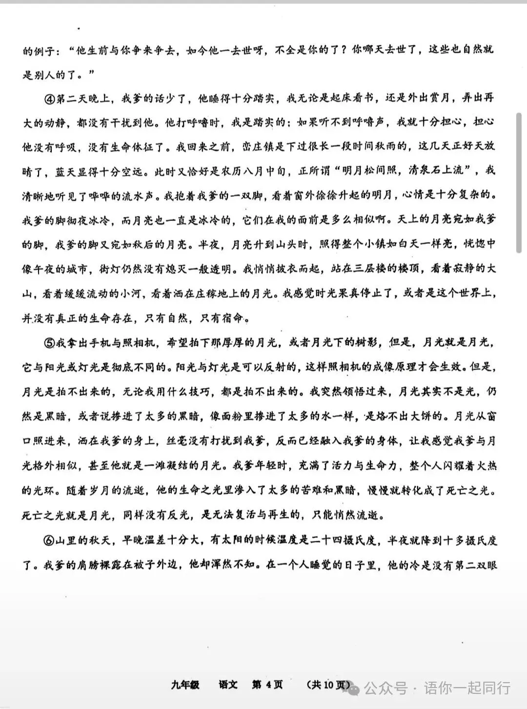 (中考二模)2025年河南省实验中学语文中考二模试题卷及答案 第4张
