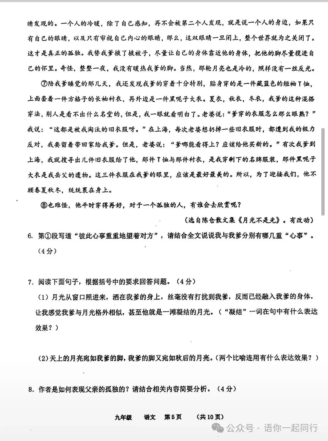 (中考二模)2025年河南省实验中学语文中考二模试题卷及答案 第5张