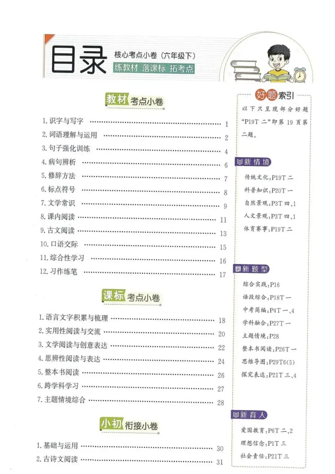 《真题圈核心考点小卷》北京版语文3-6年级下册丨PDF电子版,可下载打印 第2张