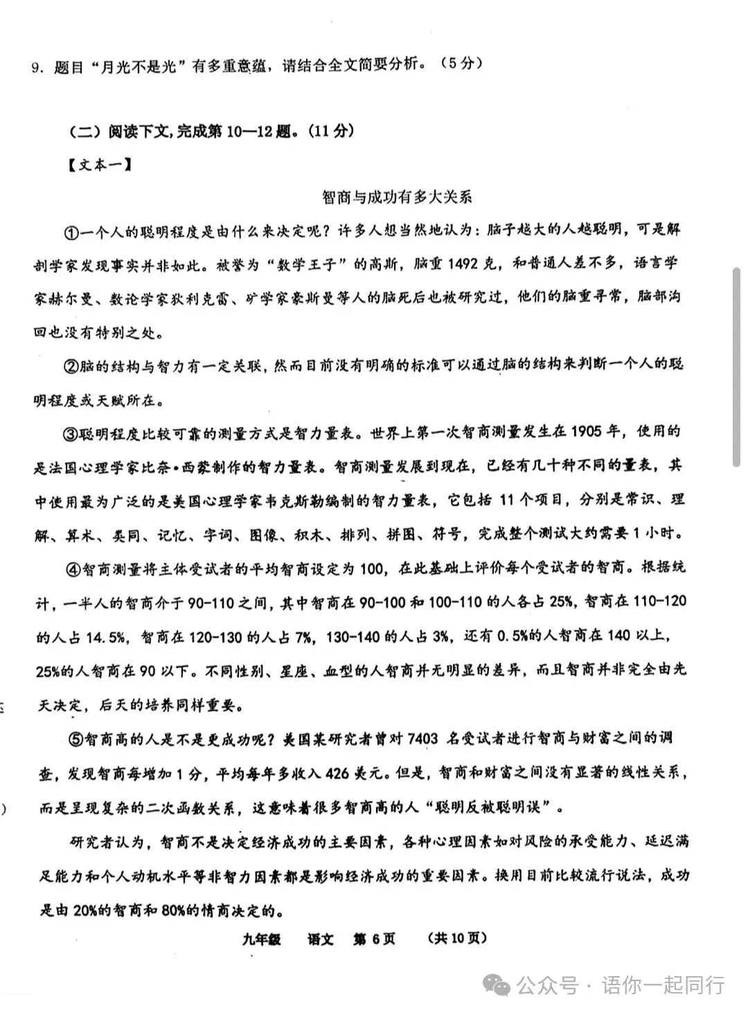 (中考二模)2025年河南省实验中学语文中考二模试题卷及答案 第6张