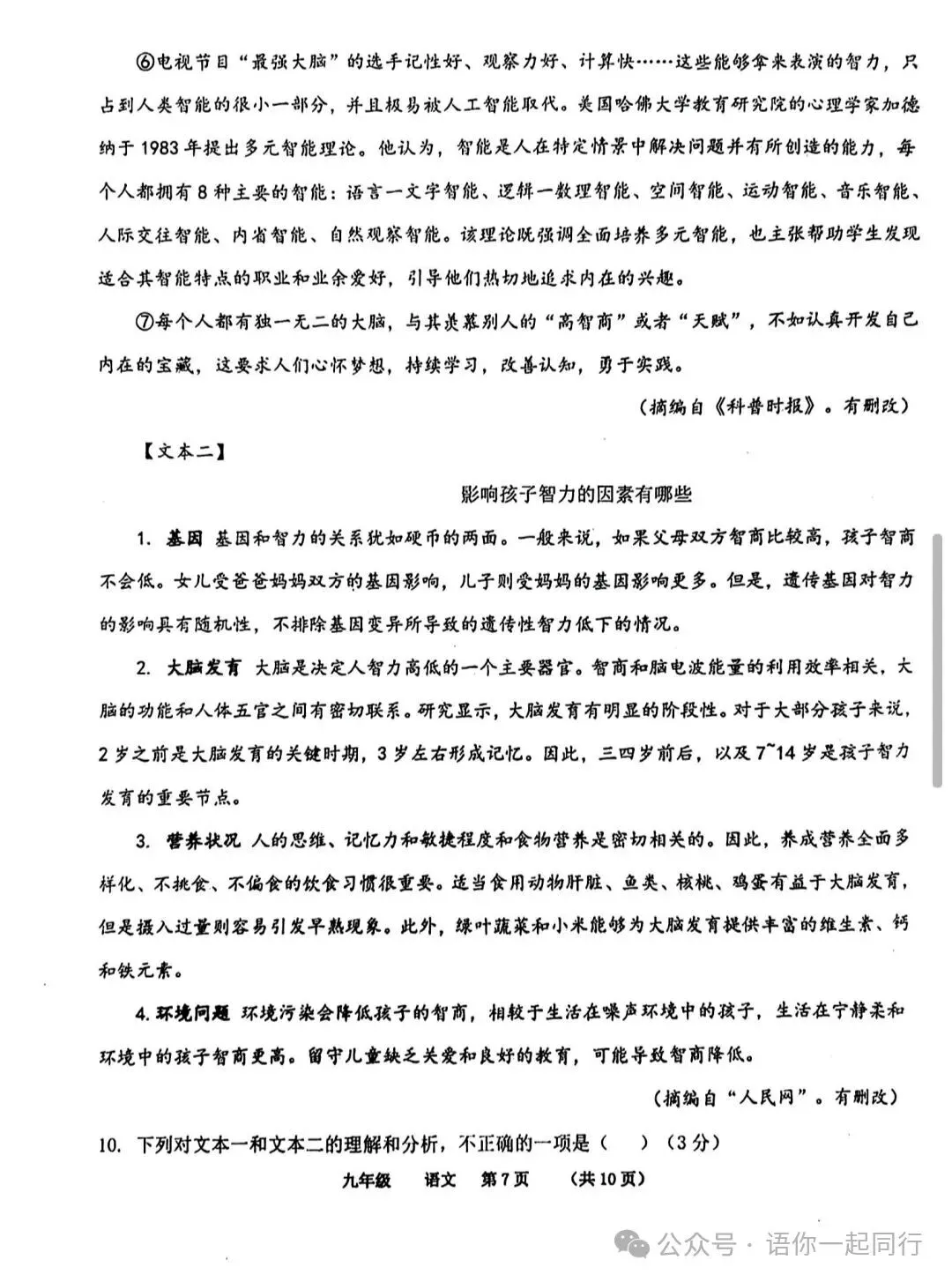 (中考二模)2025年河南省实验中学语文中考二模试题卷及答案 第7张