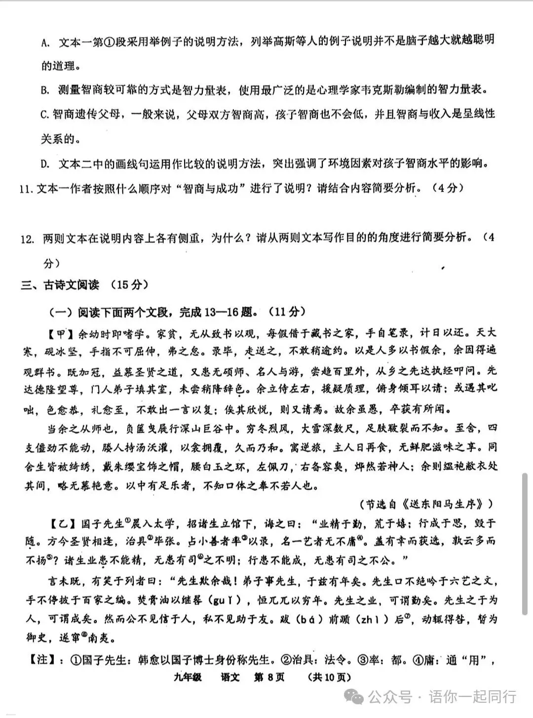 (中考二模)2025年河南省实验中学语文中考二模试题卷及答案 第8张