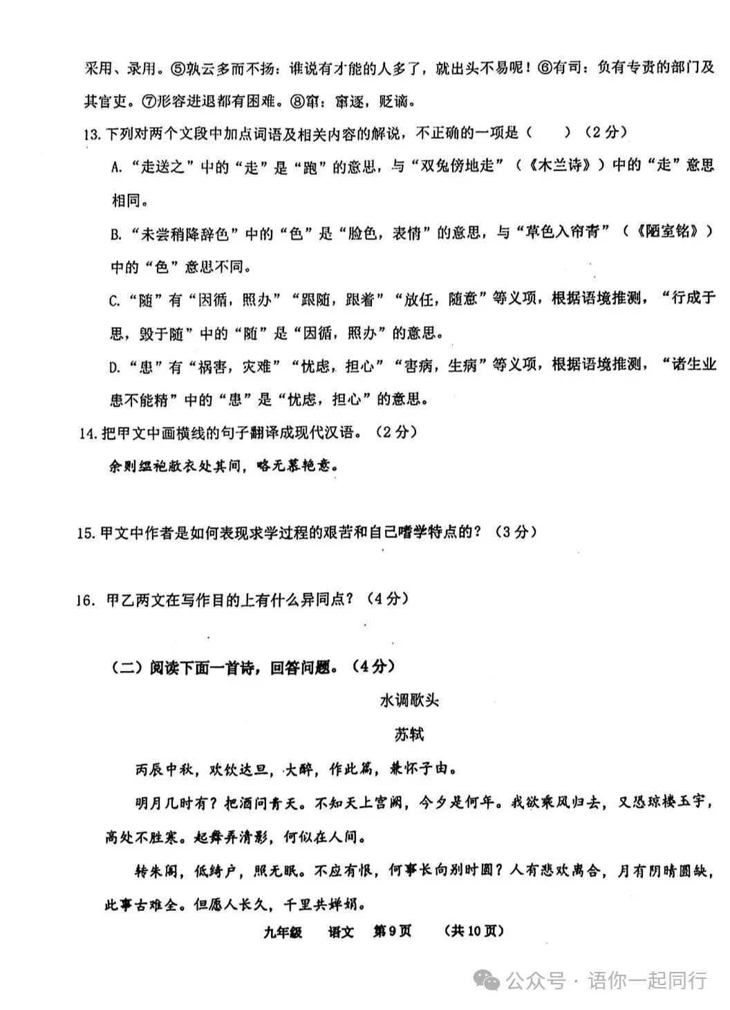 (中考二模)2025年河南省实验中学语文中考二模试题卷及答案 第9张