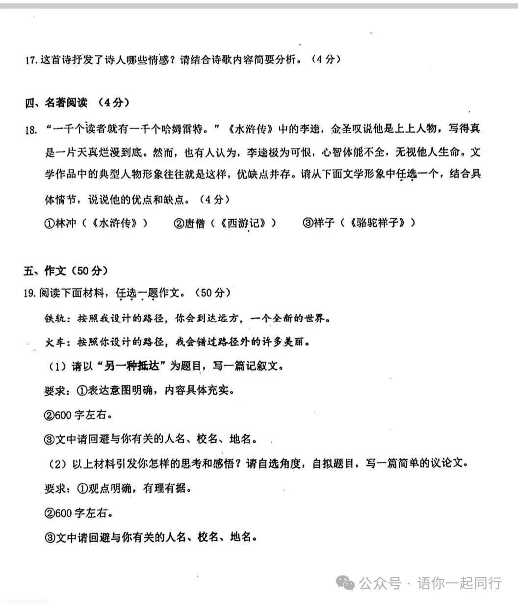 (中考二模)2025年河南省实验中学语文中考二模试题卷及答案 第10张