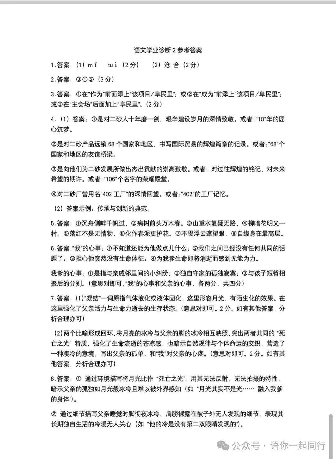 (中考二模)2025年河南省实验中学语文中考二模试题卷及答案 第11张