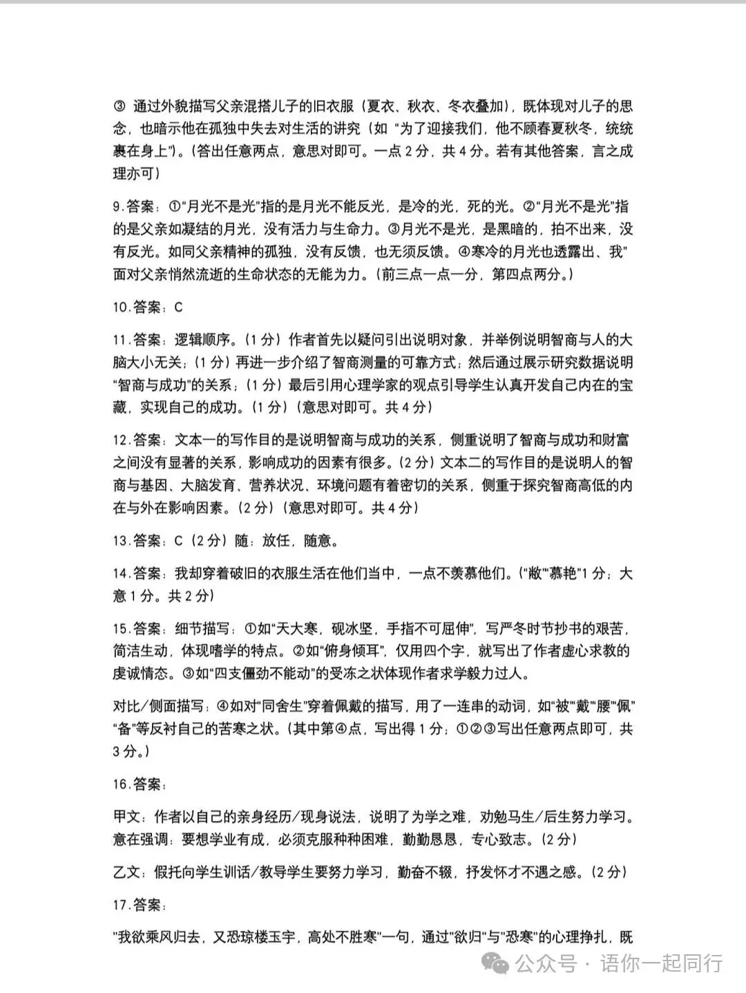 (中考二模)2025年河南省实验中学语文中考二模试题卷及答案 第12张