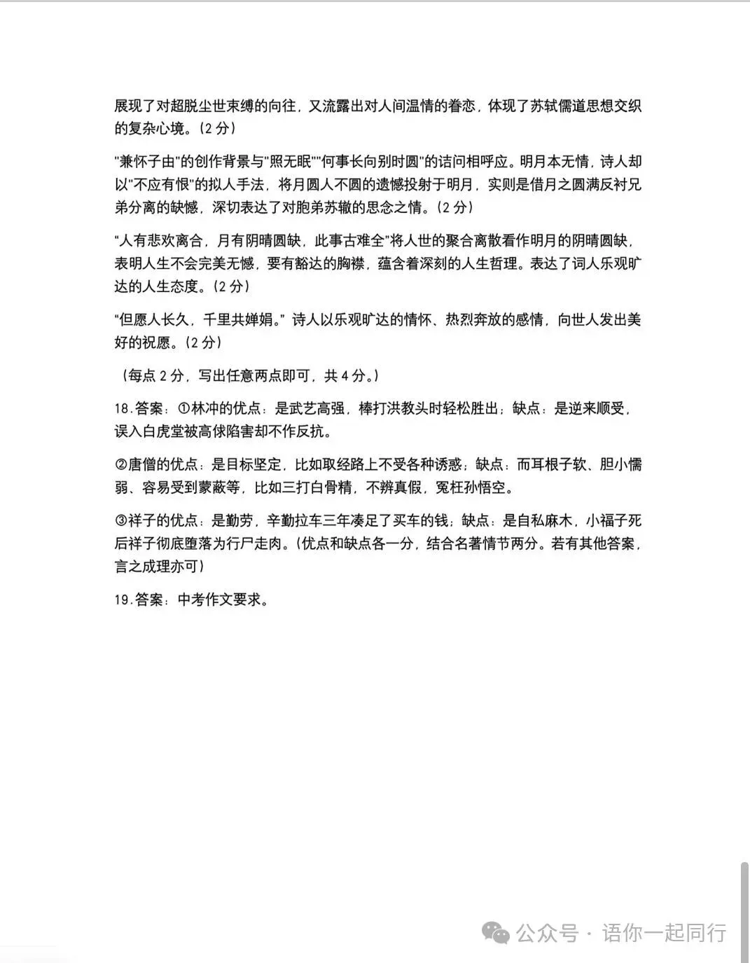 (中考二模)2025年河南省实验中学语文中考二模试题卷及答案 第13张