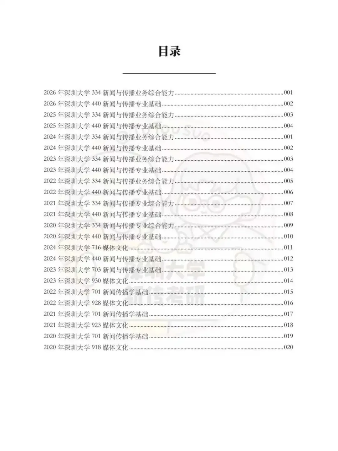 TTS27新传真题合集:深圳大学7年院校真题[2020-2026] 第3张