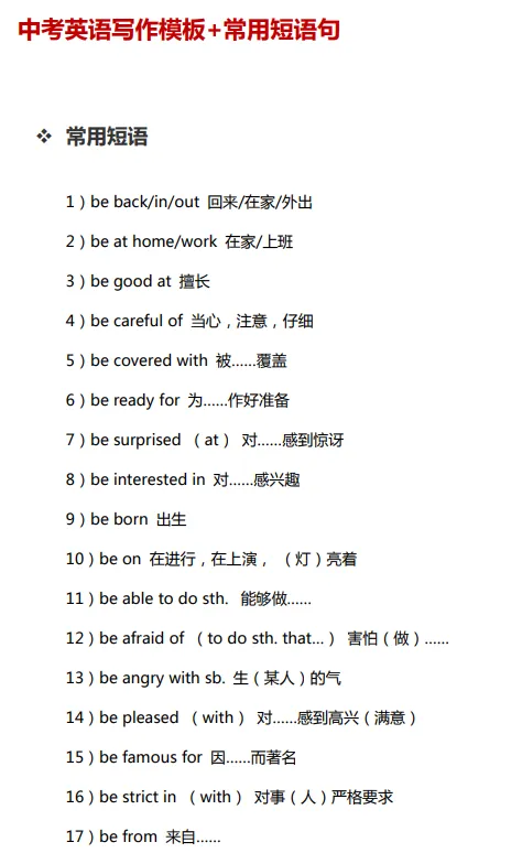 中考英语写作还在凑字数?这份“短语+句型+范文”资料,拿走直接用! 第4张
