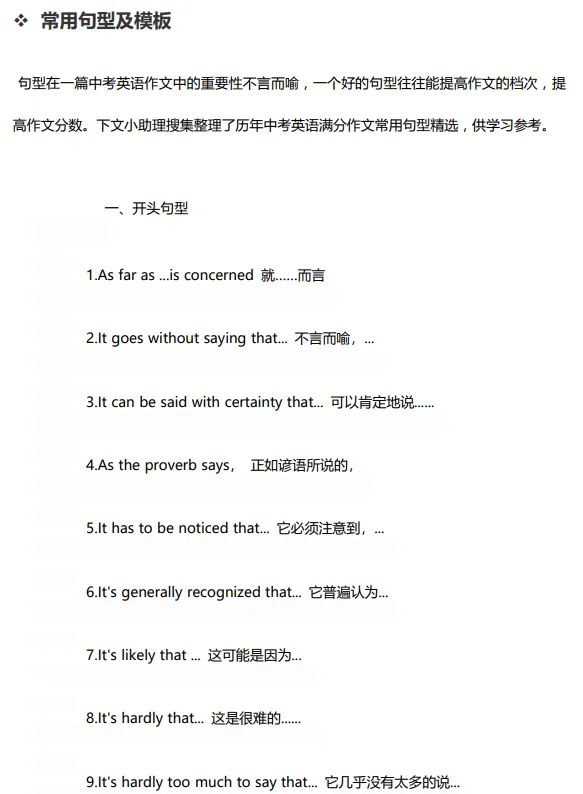 中考英语写作还在凑字数?这份“短语+句型+范文”资料,拿走直接用! 第5张