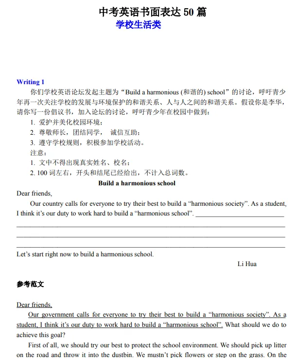 中考英语写作还在凑字数?这份“短语+句型+范文”资料,拿走直接用! 第6张