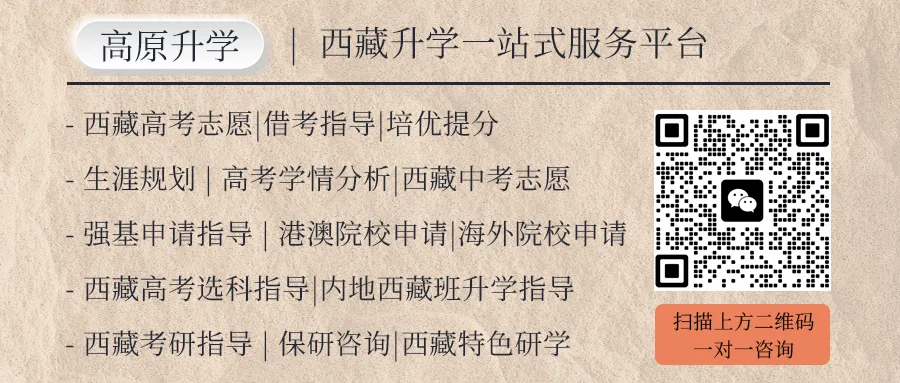 西藏中考B类考生:真正要面对的,不是“分数低一点” 第2张