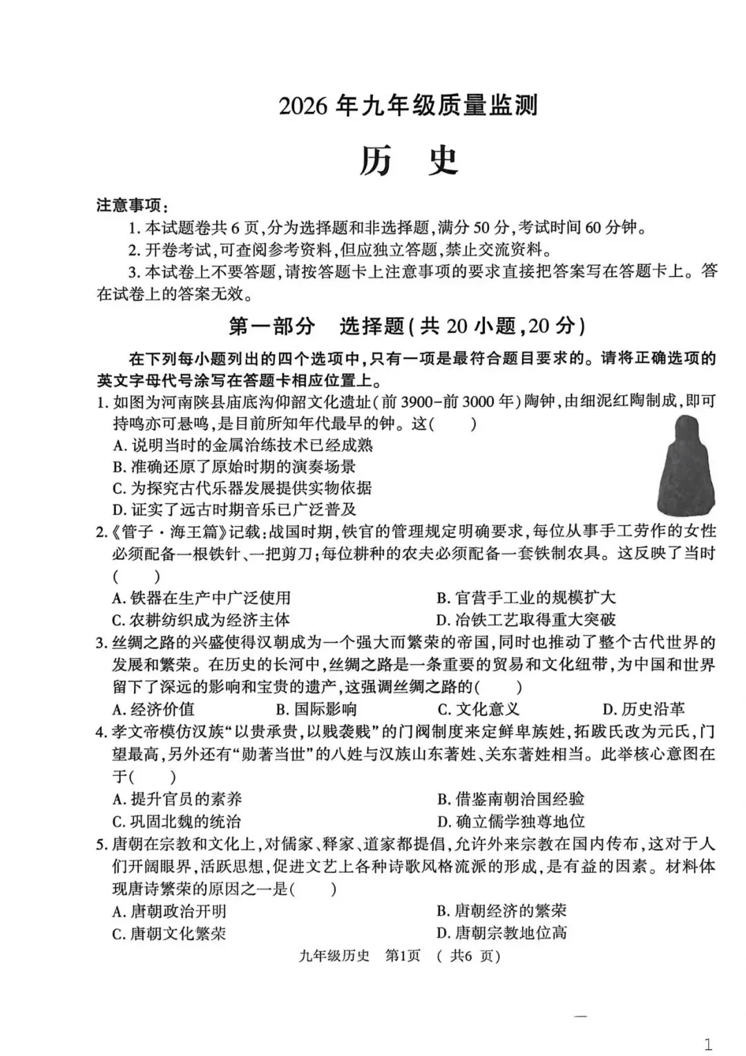 驻马店一模历史试卷及答案 第1张