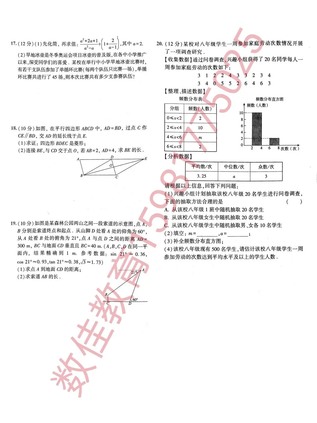 中考数学模拟试卷(2025年兵一三模) 第3张